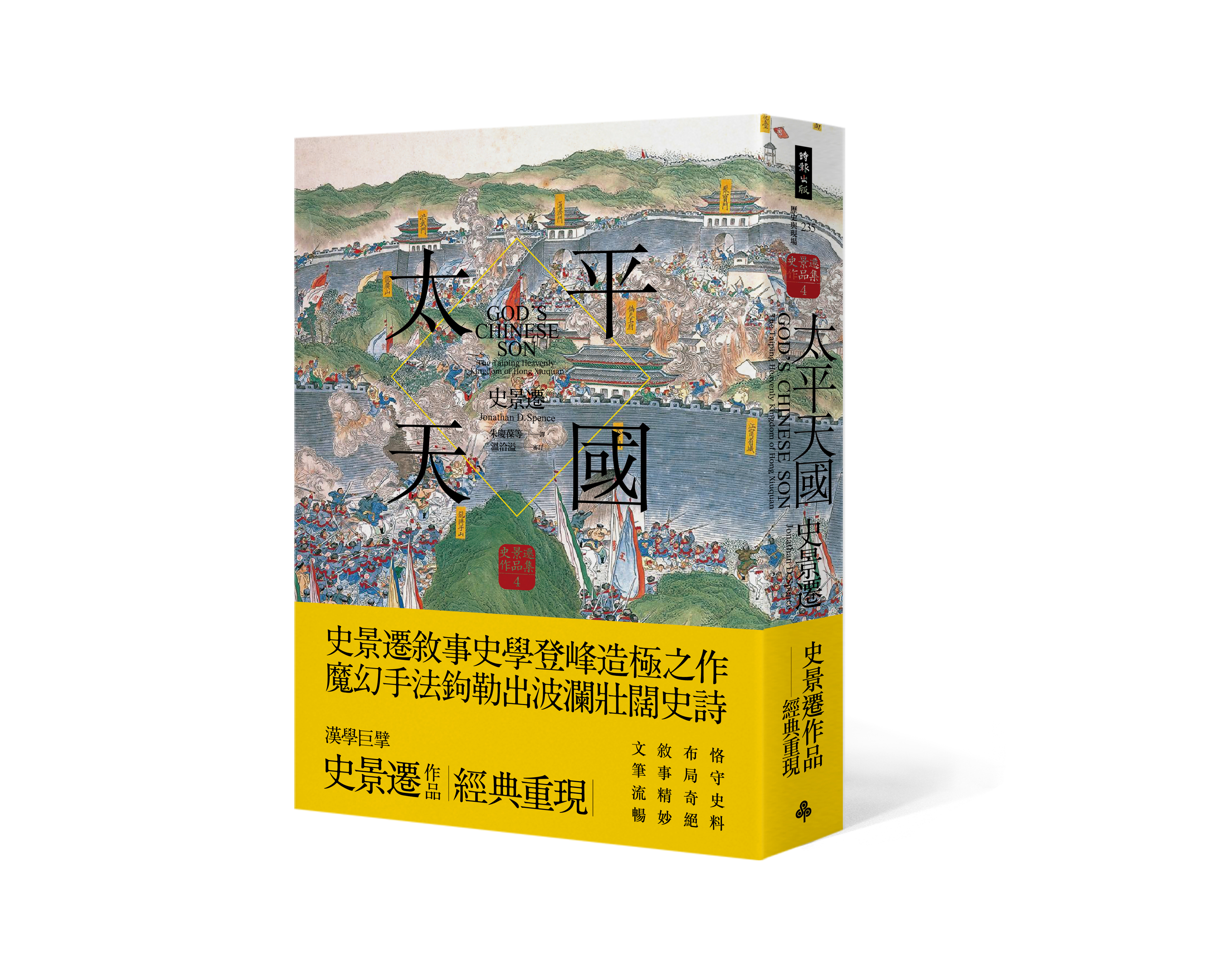 太平天國-(立體書封+書腰)