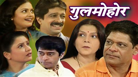 Gulmohar - Marathi Comedy Drama - YouTube