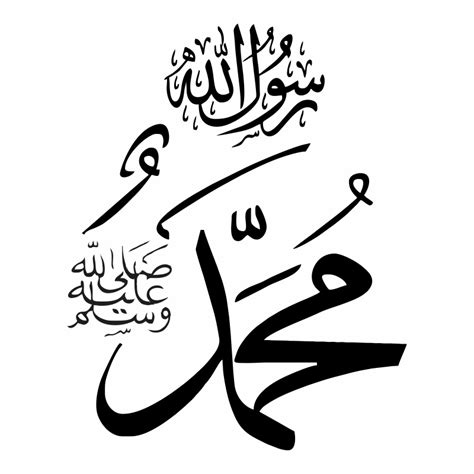 Muhammad Sallallahu Alaihi Wasallam Islamic Calligraphy Free Vector cdr ...