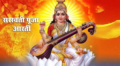 saraswati puja aarti and vandana 2021 aarti puja vidhi mantra image ...