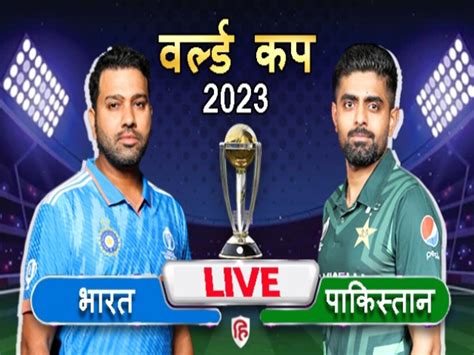 india vs pakistan live score cricket world cup 2023 match on 14th Oct ...