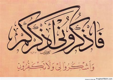 Quran 2-152 in Thuluth & Naskh Jali Style Callligraphy – Islamic ...