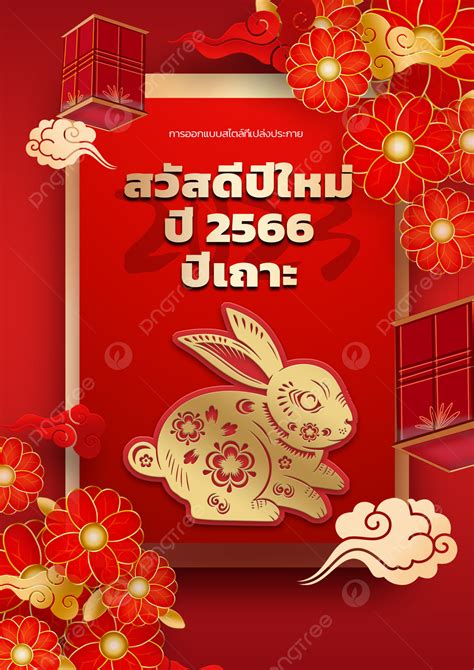 2023 Thai New Year Poster Three Dimensional Auspicious Clouds Template ...