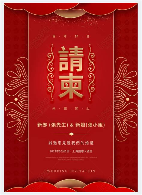 Chinese red simple wedding invitation card template image_picture free ...