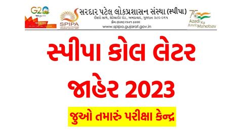 SPIPA Call letter Download 2023 Ojas Direct Link @ojas.gujarat.gov.in ...