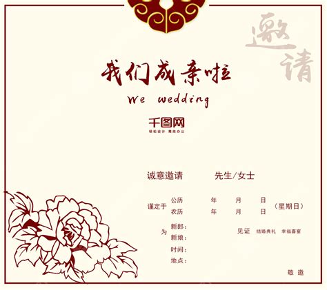 Chinese Wedding Invitation Template