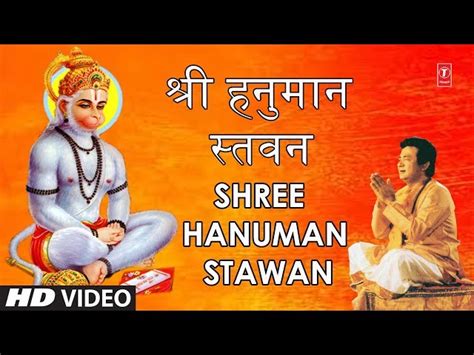 Hanuman Stavan Stuti Lyrics in Hindi and English. हनुमान स्तवन स्तुति