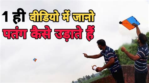 How To Fly A Kite | Learn To Fly A Kite Step By Step Tips | पतंग कैसे ...