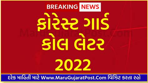 Forest Call Letter 2022 Gujarat Download @ojas.gujarat.gov.in - [Out]