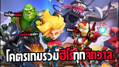 เกมรวมฮีโร่ทุกเรื่องทุกจักวาล สุดยอดเกมจริงๆ (ถุ้ยยยยยย) - YouTube