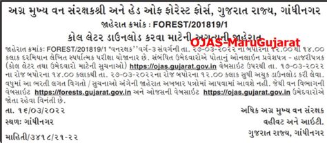 Gujarat Forest Guard Call Letter 2022 - OJAS Marugujarat