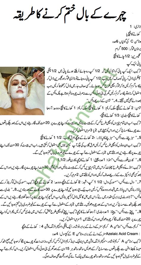 Face Hair Removal Tips In Urdu | Easy Tech Hunt