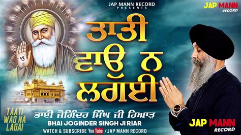 Taati Wao Naa Lagai || Bhai Joginder Singh Riar || Jap Mann Record ...