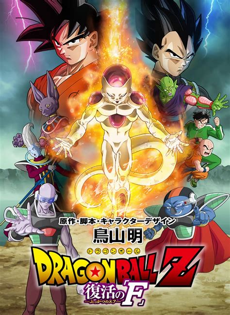 dbloverfans: Dragon Ball Z Resurrection F Poster / Dragon Ball Z ...