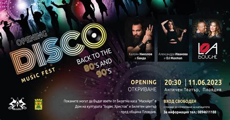 Disco Music Fest - Back to the 80's and 90's | visitplovdiv.com