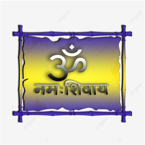 Om Namah Shivaya, Om, Namah Shivaya, Calligraphy PNG Transparent ...