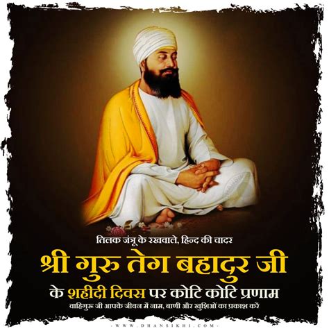 Sri Guru Teg Bahadur Sahib Ji Shahidi Beautiful A+ Greetings - Dhansikhi