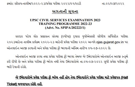 OJAS SPIPA Call Letter 2022 ojas.gujarat.gov.in download CSE Training ...