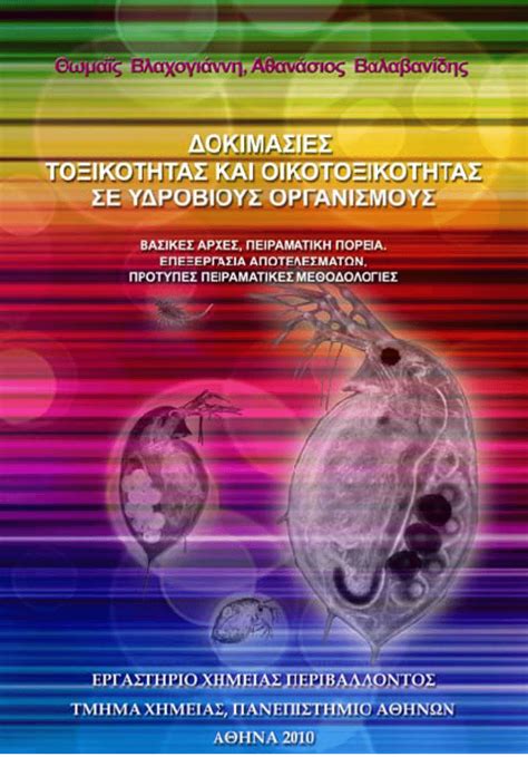 (PDF) Introduction to Aquatic Toxicology and Ecotoxicology Testing.