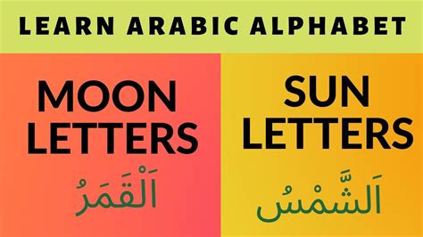 Learn Arabic Alphabet : SUN LETTERS & MOON LETTERS IN ARABIC | Learn ...