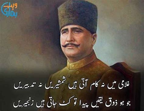 Allama Iqbal Poetry In Urdu