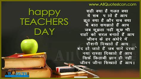 Best Hindi Quotes and Thoughts about Happy Teachers Day Greetings Hindi ...