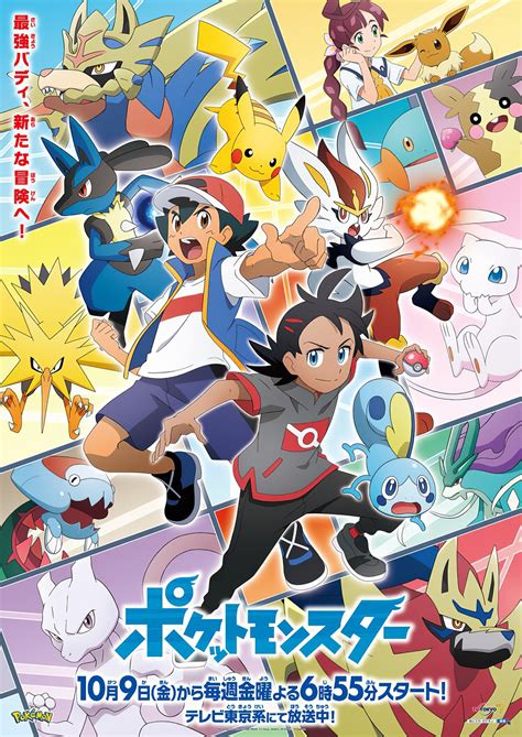 Pokémon Journeys Anime revealed a new image for its time change 〜 Anime ...