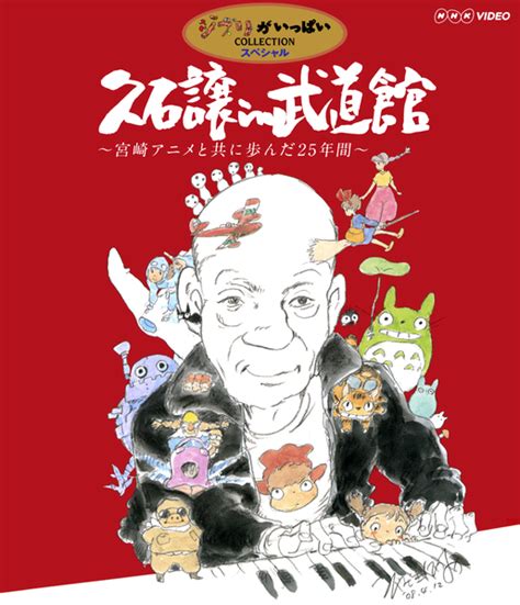 Joe Hisaishi in Budokan | Ghibli Wiki | Fandom