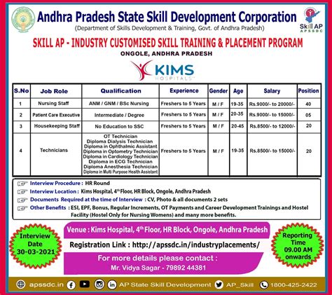 APSSDC Recruitment 2021 KIMS Hospital Ongole