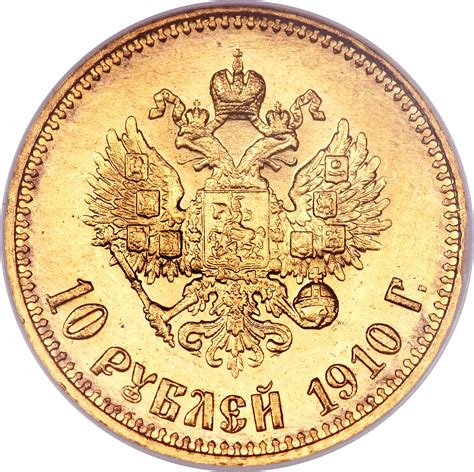 10 Rubles - Nikolai II - Russia - Empire – Numista