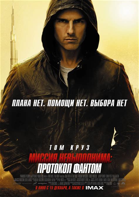 Early December Premiere Set For 'Mission Impossible – Ghost Protocol ...