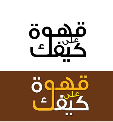 Arabic logo font (2) | Images :: Behance