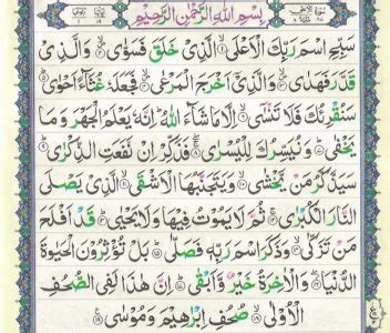 Surah Ala Recitation Arabic Text Image-Read Surah Al-A'la Full ...