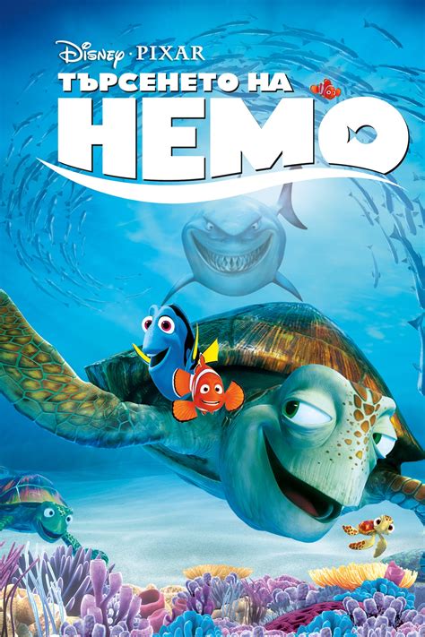 Finding Nemo (2003) Poster - Disney Photo (43344037) - Fanpop