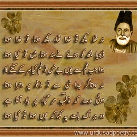 Na Tha Kuch To Khuda Tha - Mirza Ghalib Ghazal - Urdu Sad Poetry