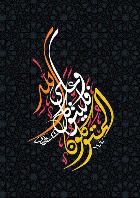 837 Quran Calligraphy Wallpaper For FREE - MyWeb