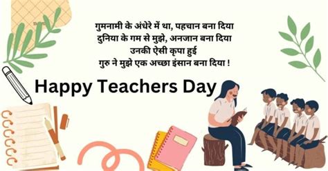 Teachers Day Quotes in Hindi शिक्षक दिवस Quotes हिंदी में - Saptahik ...