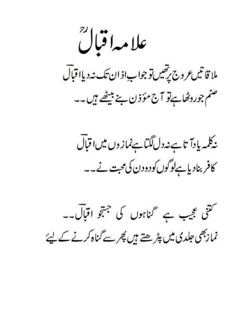 Urdu Poem Allama Iqbal