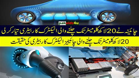 China Developed Electric Car Battery With Lasting 20 Lakh Kms - YouTube