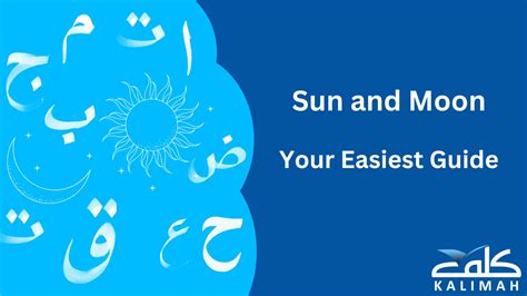 Arabic Sun And Moon Letters Simplified - Lam Shamsiyah And Lam ...