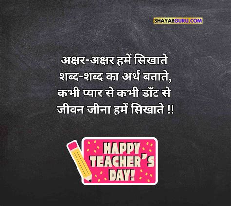 99+ Happy Teachers Day Quotes in Hindi | Best टीचर डे हिंदी