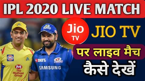 Jio tv par ipl 2020 live kaise dekhen | how to watch live ipl match ...