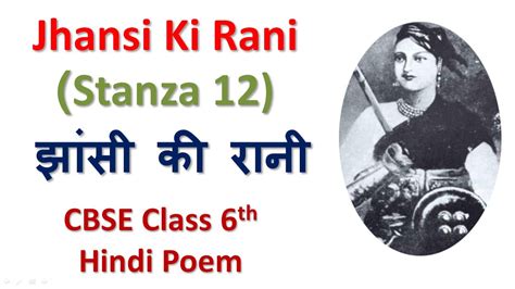 Jhansi Ki Rani - झांसी की रानी (Stanza 12) - CBSE Hindi Poem - YouTube