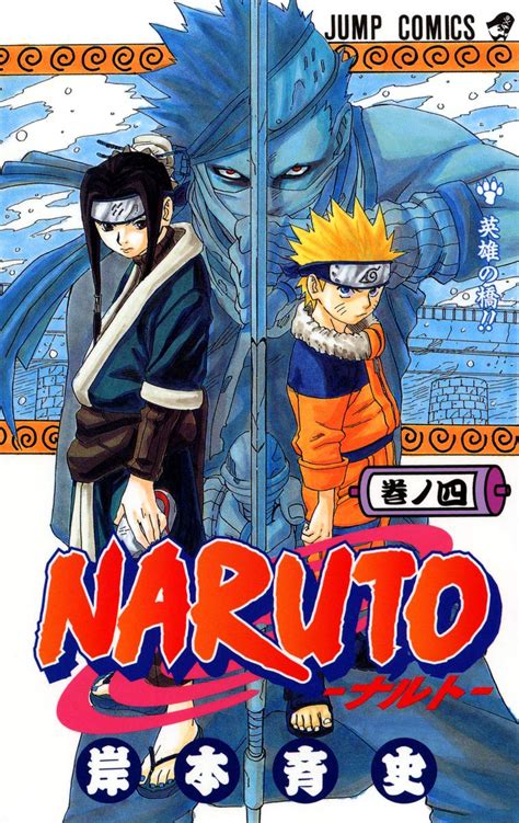 The Hero's Bridge!! (volume) | Narutopedia | Fandom