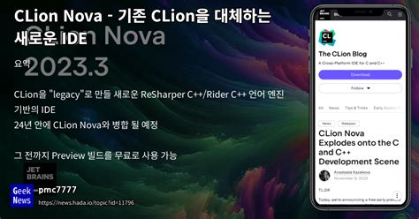 CLion Nova - 기존 CLion을 대체하는 새로운 IDE | GeekNews