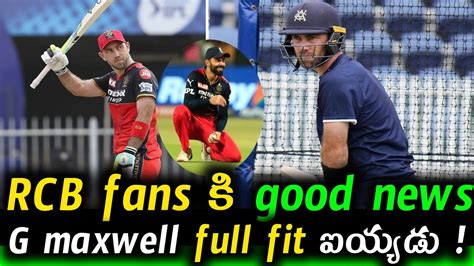 2023 ipl rcb fans good news g max full fit ||| cric news telugu channel ...