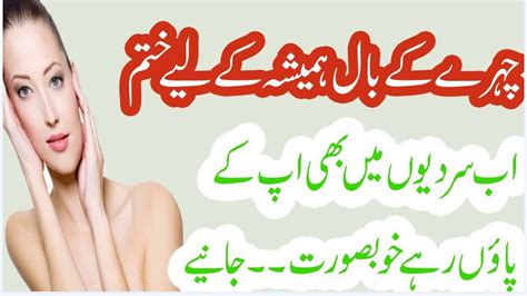 Face Hair Removal Tips in Urdu - YouTube