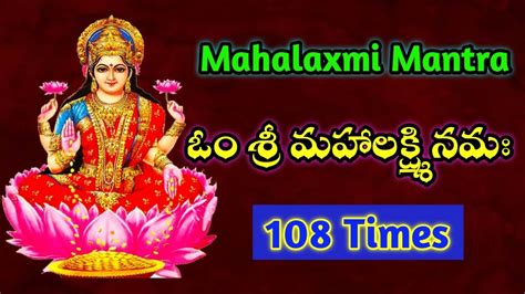 Mahalakshmi Mantra 108 Times | Om Sri Mahalakshmai Namaha | MK ...