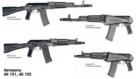 .: AK-101 Assault Rifle & AK-102 Assault Rifle