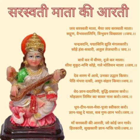 Saraswati Mata Ki Aarti | सरस्वती माता की आरती PDF Download